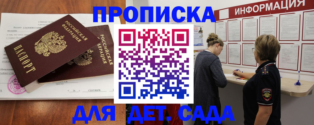 прописка регистрация в Знаменске