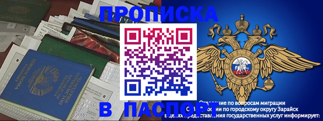 купить прописку в Знаменске